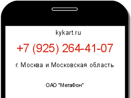 Информация о номере телефона +7 (925) 264-41-07: регион, оператор