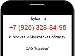Информация о номере телефона +7 (925) 328-84-95: регион, оператор