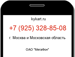 Информация о номере телефона +7 (925) 328-85-08: регион, оператор