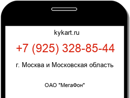 Информация о номере телефона +7 (925) 328-85-44: регион, оператор