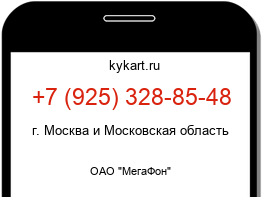 Информация о номере телефона +7 (925) 328-85-48: регион, оператор