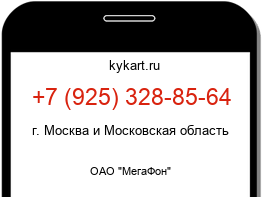 Информация о номере телефона +7 (925) 328-85-64: регион, оператор