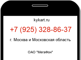 Информация о номере телефона +7 (925) 328-86-37: регион, оператор