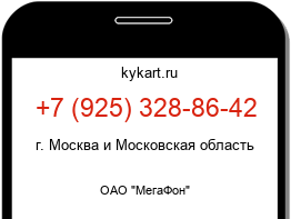 Информация о номере телефона +7 (925) 328-86-42: регион, оператор