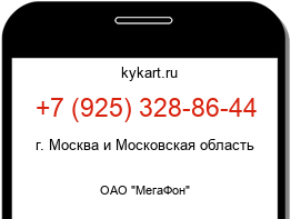 Информация о номере телефона +7 (925) 328-86-44: регион, оператор