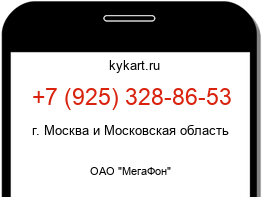 Информация о номере телефона +7 (925) 328-86-53: регион, оператор