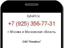 Информация о номере телефона +7 (925) 356-77-31: регион, оператор