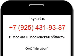 Информация о номере телефона +7 (925) 431-93-87: регион, оператор
