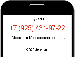 Информация о номере телефона +7 (925) 431-97-22: регион, оператор