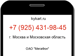 Информация о номере телефона +7 (925) 431-98-45: регион, оператор