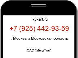 Информация о номере телефона +7 (925) 442-93-59: регион, оператор