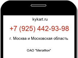 Информация о номере телефона +7 (925) 442-93-98: регион, оператор