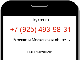 Информация о номере телефона +7 (925) 493-98-31: регион, оператор