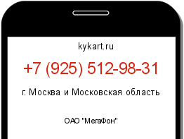 Информация о номере телефона +7 (925) 512-98-31: регион, оператор