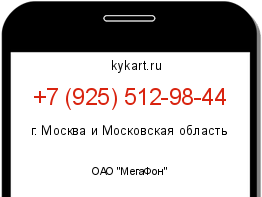 Информация о номере телефона +7 (925) 512-98-44: регион, оператор
