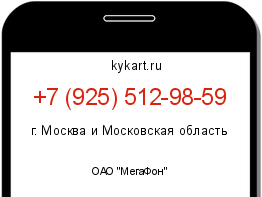 Информация о номере телефона +7 (925) 512-98-59: регион, оператор