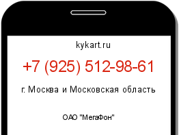 Информация о номере телефона +7 (925) 512-98-61: регион, оператор