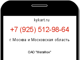 Информация о номере телефона +7 (925) 512-98-64: регион, оператор