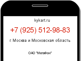 Информация о номере телефона +7 (925) 512-98-83: регион, оператор
