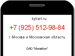 Информация о номере телефона +7 (925) 512-98-84: регион, оператор