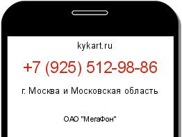 Информация о номере телефона +7 (925) 512-98-86: регион, оператор