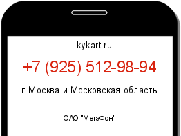 Информация о номере телефона +7 (925) 512-98-94: регион, оператор