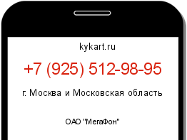 Информация о номере телефона +7 (925) 512-98-95: регион, оператор