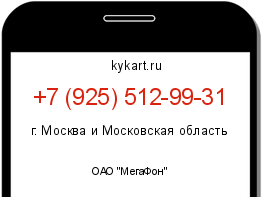 Информация о номере телефона +7 (925) 512-99-31: регион, оператор