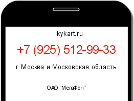 Информация о номере телефона +7 (925) 512-99-33: регион, оператор