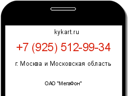 Информация о номере телефона +7 (925) 512-99-34: регион, оператор