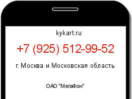 Информация о номере телефона +7 (925) 512-99-52: регион, оператор