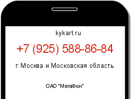 Информация о номере телефона +7 (925) 588-86-84: регион, оператор