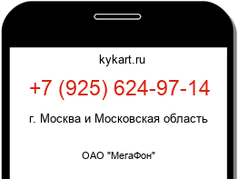 Информация о номере телефона +7 (925) 624-97-14: регион, оператор