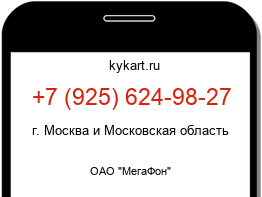 Информация о номере телефона +7 (925) 624-98-27: регион, оператор