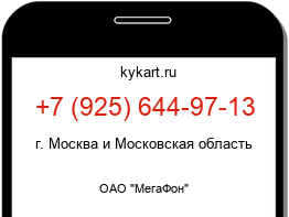 Информация о номере телефона +7 (925) 644-97-13: регион, оператор