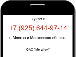 Информация о номере телефона +7 (925) 644-97-14: регион, оператор