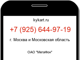 Информация о номере телефона +7 (925) 644-97-19: регион, оператор