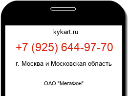 Информация о номере телефона +7 (925) 644-97-70: регион, оператор