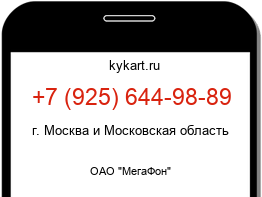 Информация о номере телефона +7 (925) 644-98-89: регион, оператор