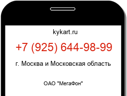 Информация о номере телефона +7 (925) 644-98-99: регион, оператор