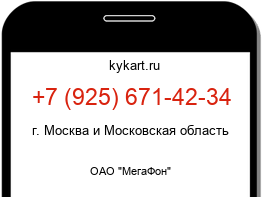 Информация о номере телефона +7 (925) 671-42-34: регион, оператор