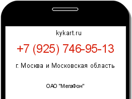 Информация о номере телефона +7 (925) 746-95-13: регион, оператор