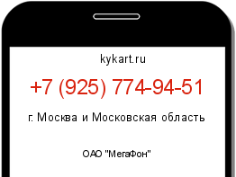 Информация о номере телефона +7 (925) 774-94-51: регион, оператор