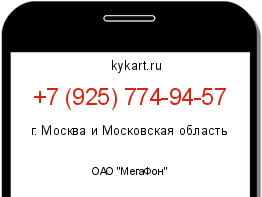 Информация о номере телефона +7 (925) 774-94-57: регион, оператор