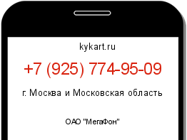Информация о номере телефона +7 (925) 774-95-09: регион, оператор