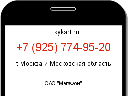 Информация о номере телефона +7 (925) 774-95-20: регион, оператор