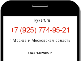 Информация о номере телефона +7 (925) 774-95-21: регион, оператор