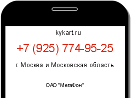 Информация о номере телефона +7 (925) 774-95-25: регион, оператор