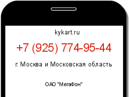 Информация о номере телефона +7 (925) 774-95-44: регион, оператор