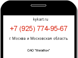 Информация о номере телефона +7 (925) 774-95-67: регион, оператор